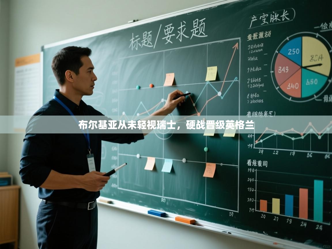 布尔基亚从未轻视瑞士，硬战晋级英格兰  第2张