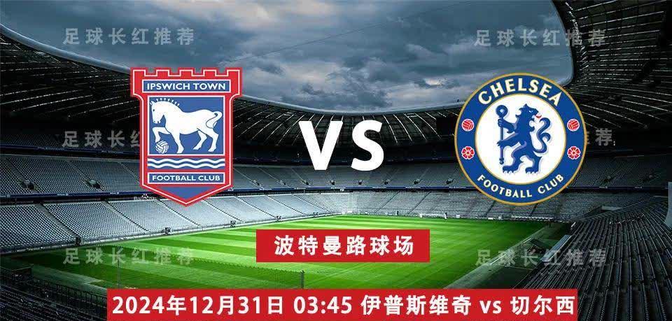 包含伊普斯维奇主场胜利，积分逐渐拉开的词条